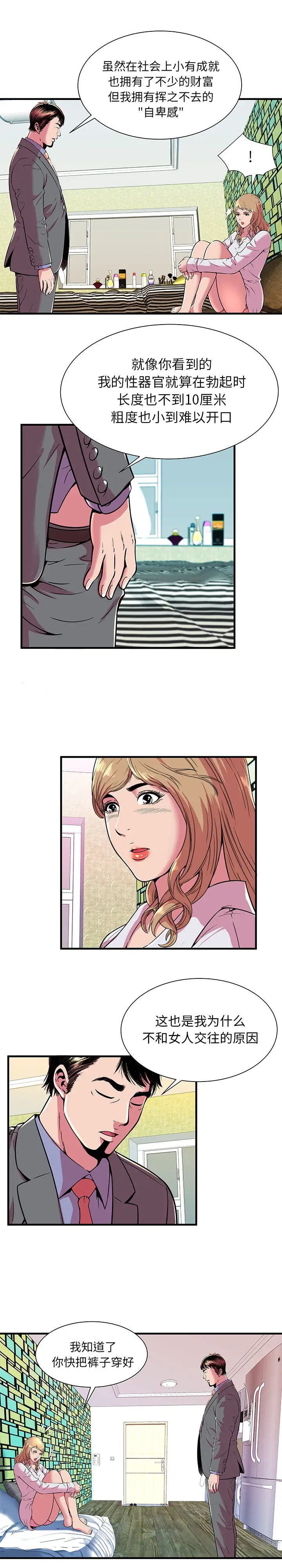 戀上閨蜜的爸爸第67话