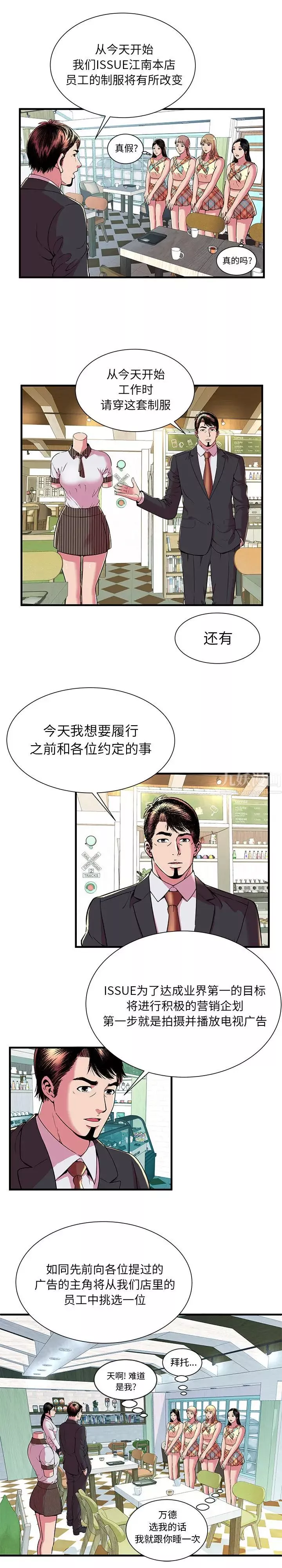 恋上闺蜜的爸爸-第67话 - 图片 4