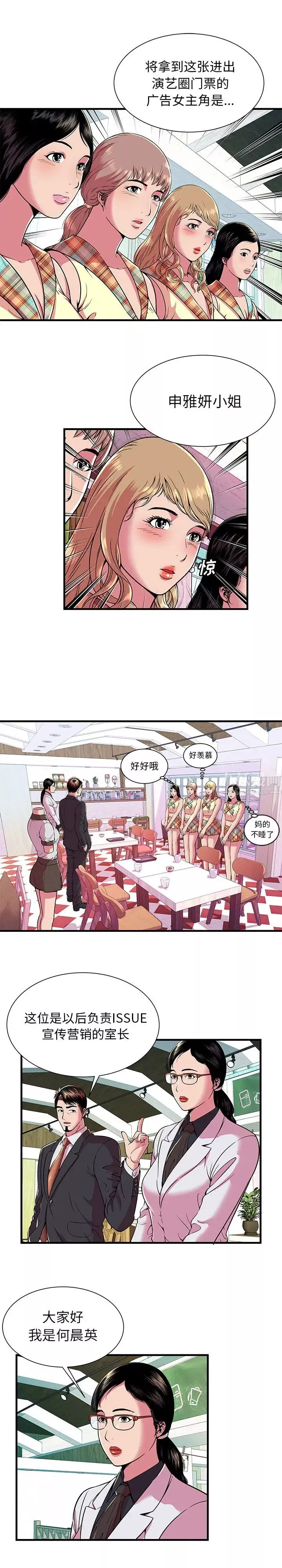 戀上閨蜜的爸爸第67话