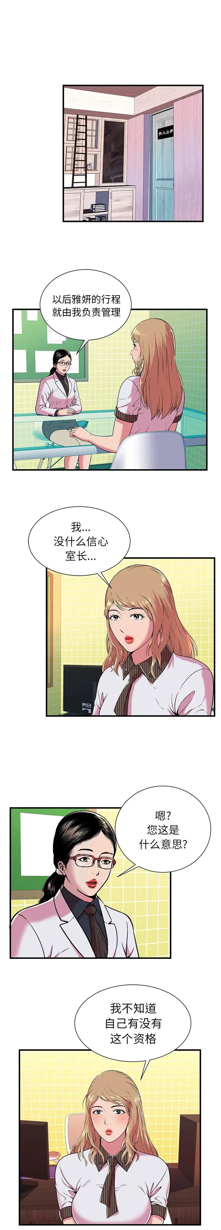 恋上闺蜜的爸爸第67话