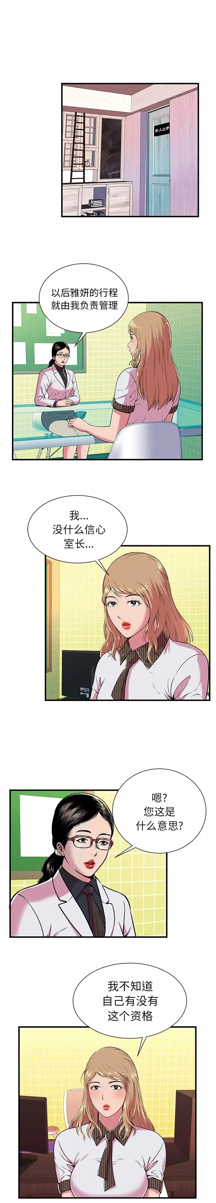 戀上閨蜜的爸爸第67话