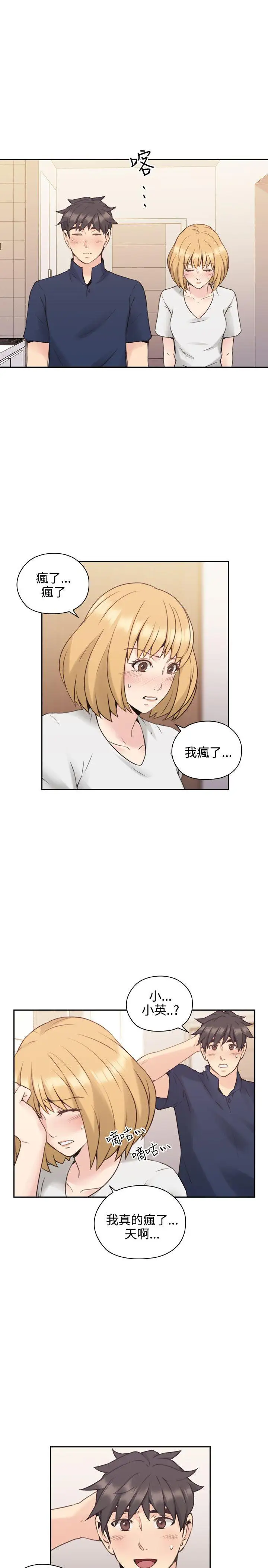 老师,好久不见第19话