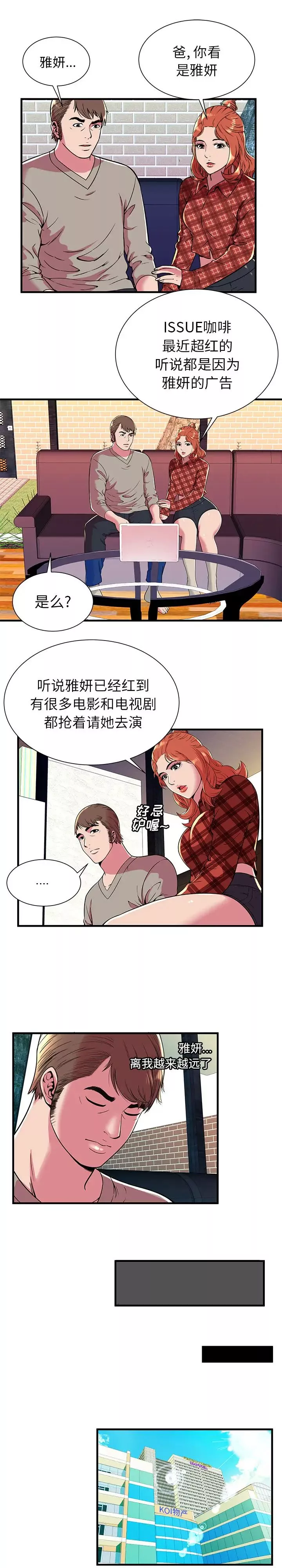 戀上閨蜜的爸爸第67话