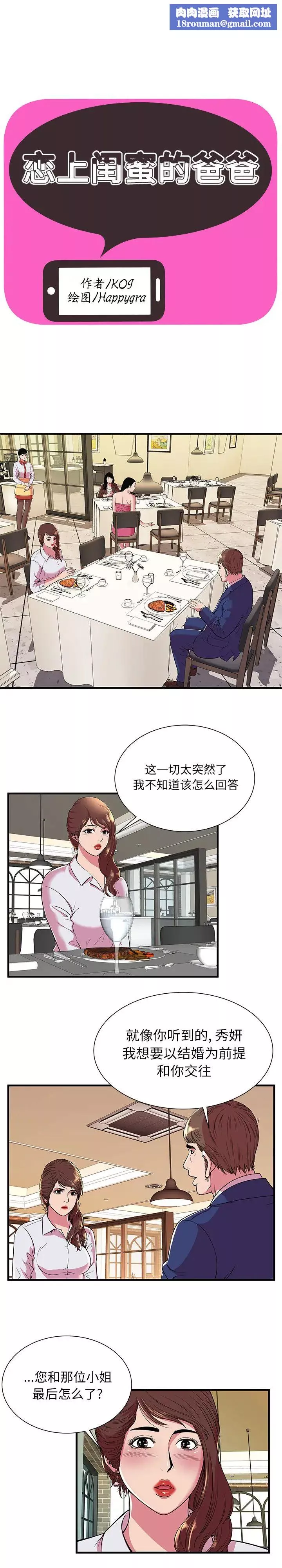 恋上闺蜜的爸爸-第68话 - 图片 1