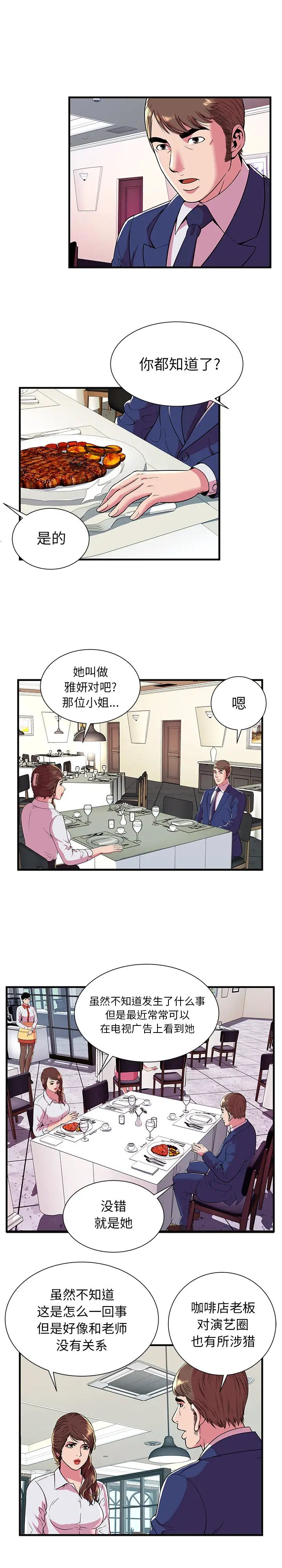 恋上闺蜜的爸爸第68话