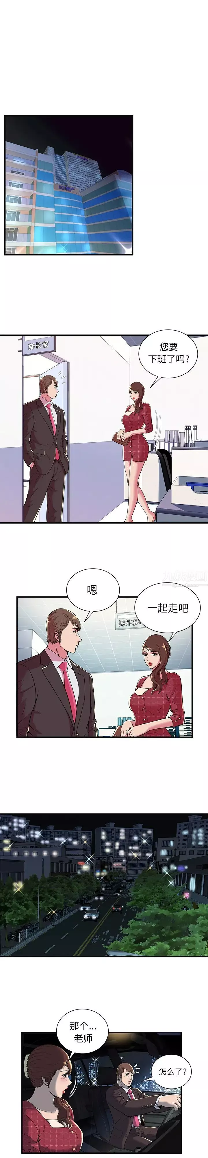 恋上闺蜜的爸爸-第68话 - 图片 4