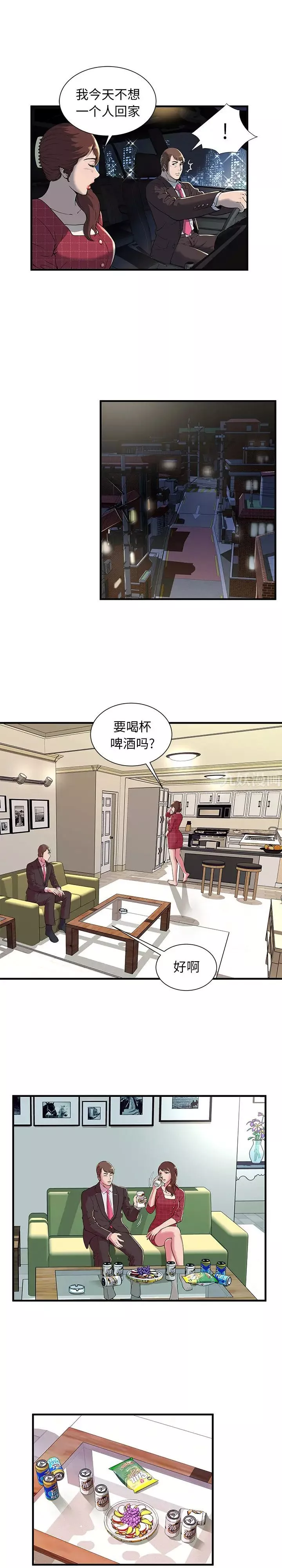戀上閨蜜的爸爸第68话