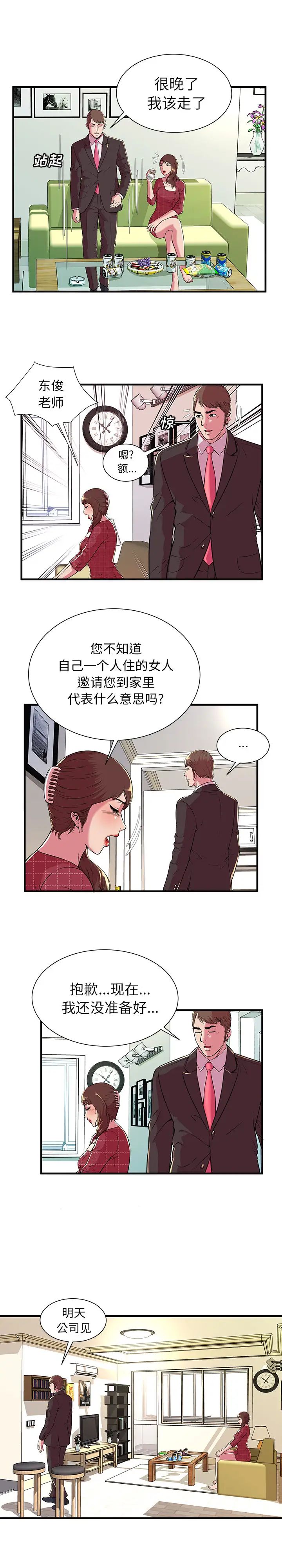 戀上閨蜜的爸爸第68话