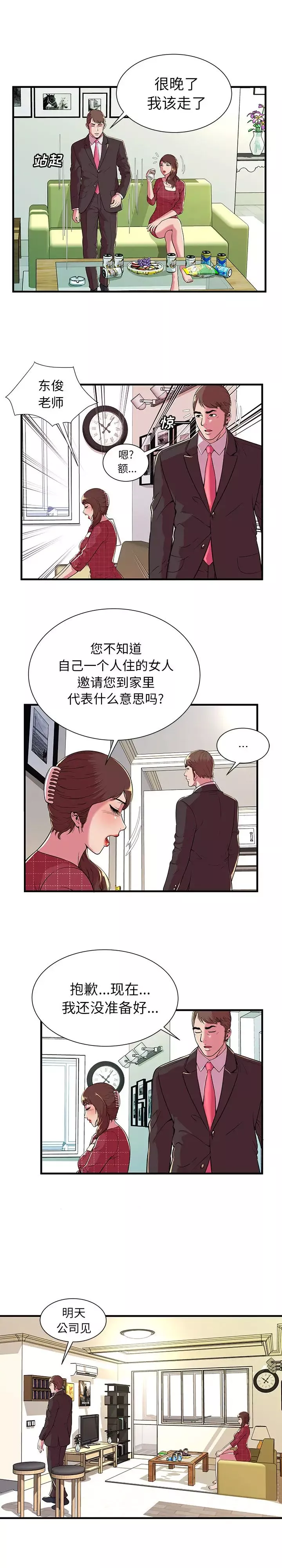 恋上闺蜜的爸爸-第68话 - 图片 6