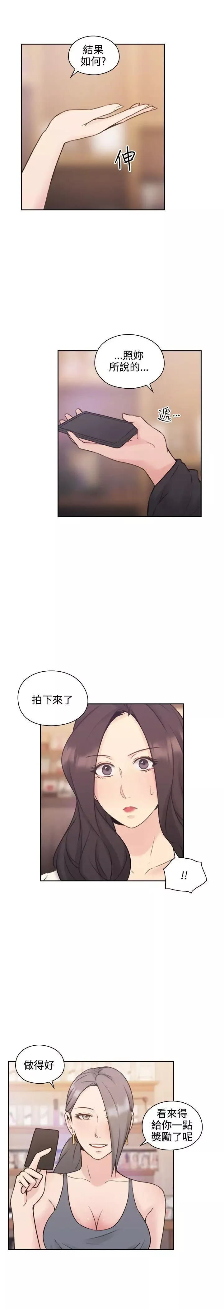 老师,好久不见-第19话 - 图片 38