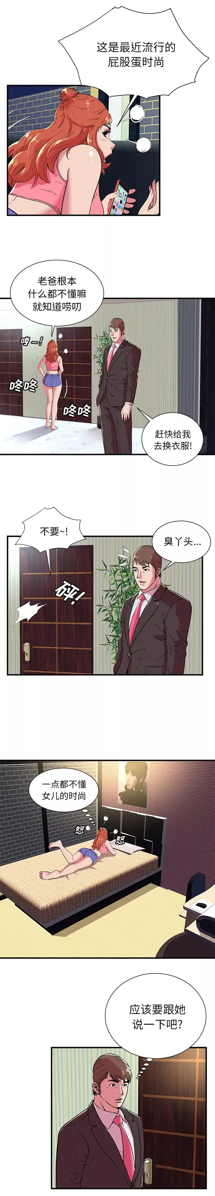 戀上閨蜜的爸爸第68话