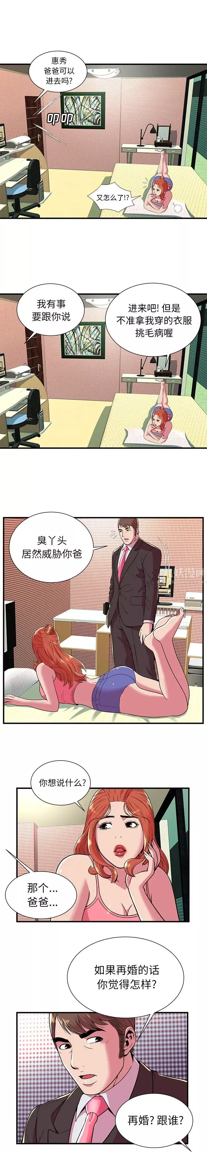 恋上闺蜜的爸爸-第68话 - 图片 11
