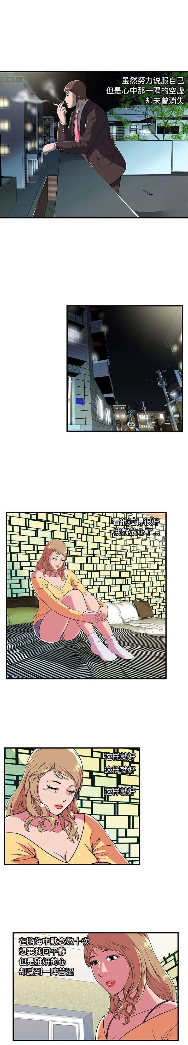 恋上闺蜜的爸爸第68话