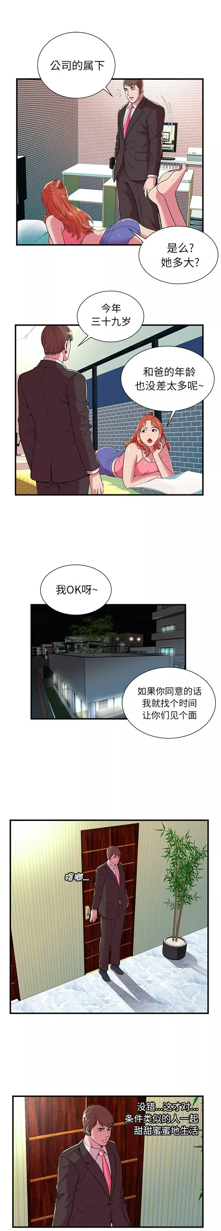 戀上閨蜜的爸爸第68话