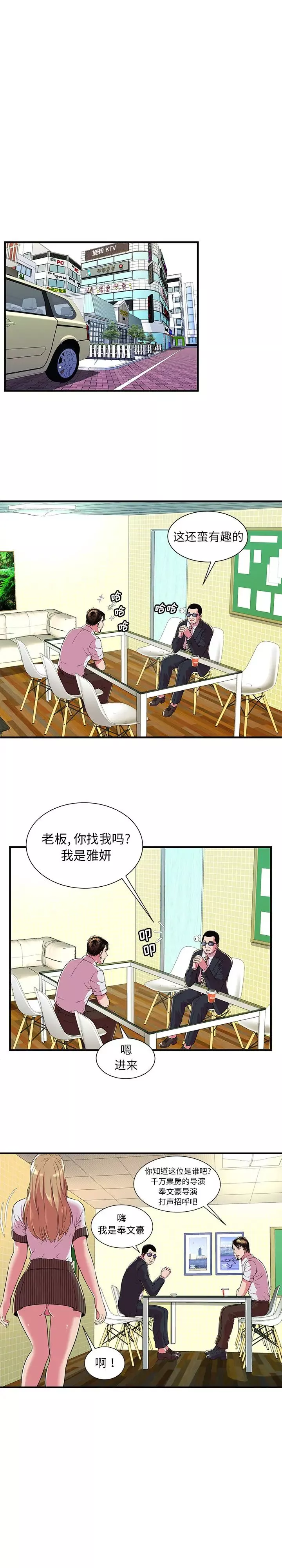 恋上闺蜜的爸爸-第68话 - 图片 14