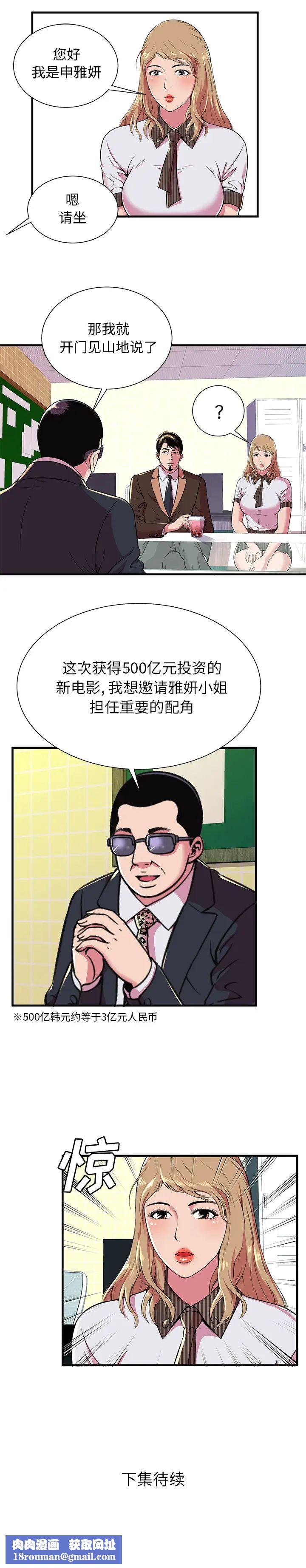 戀上閨蜜的爸爸第68话