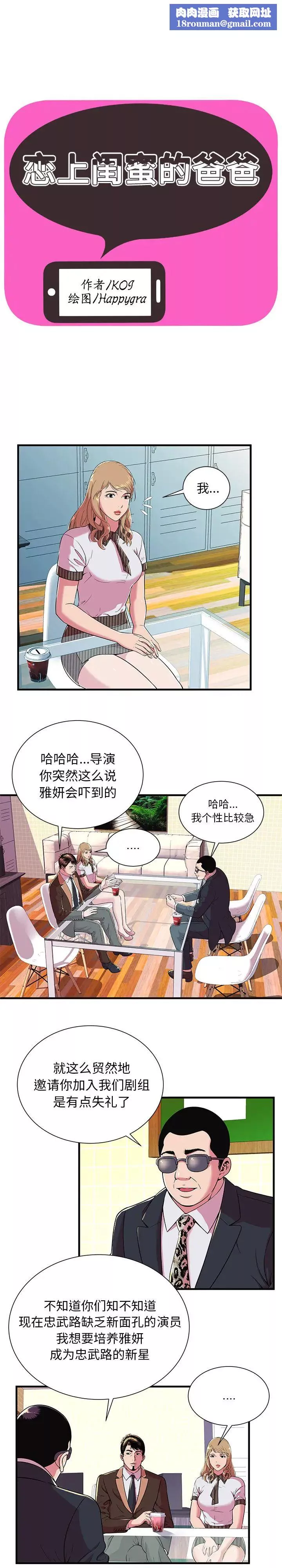 恋上闺蜜的爸爸-第69话 - 图片 1