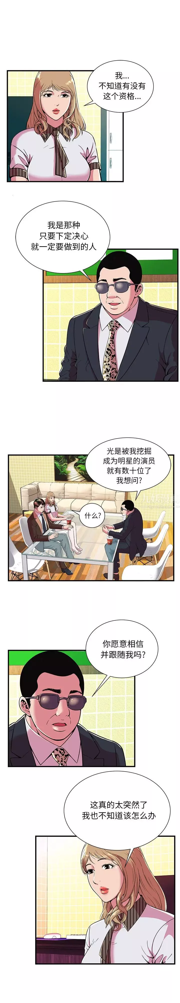 恋上闺蜜的爸爸-第69话 - 图片 2