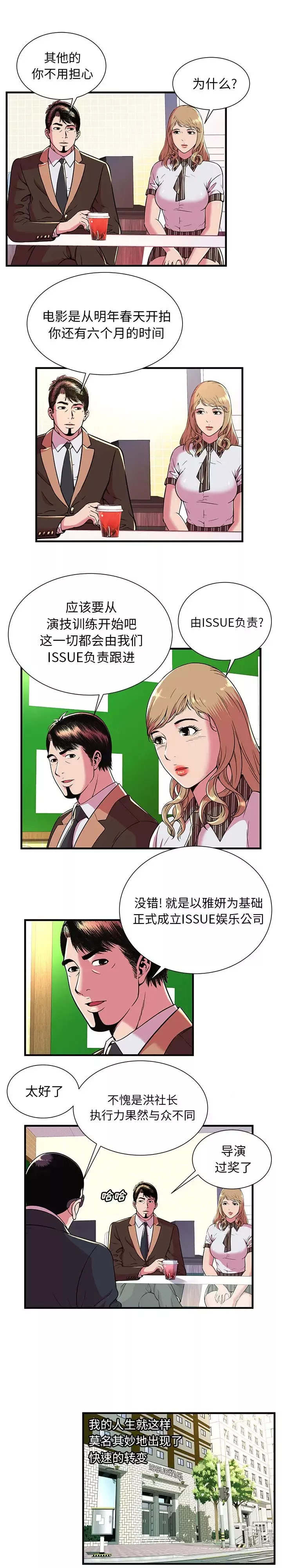 恋上闺蜜的爸爸-第69话 - 图片 3