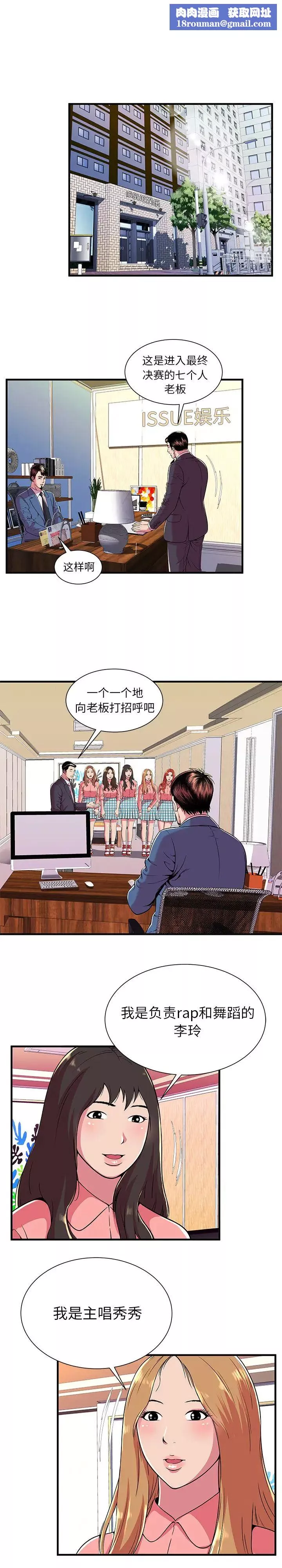 戀上閨蜜的爸爸第69话