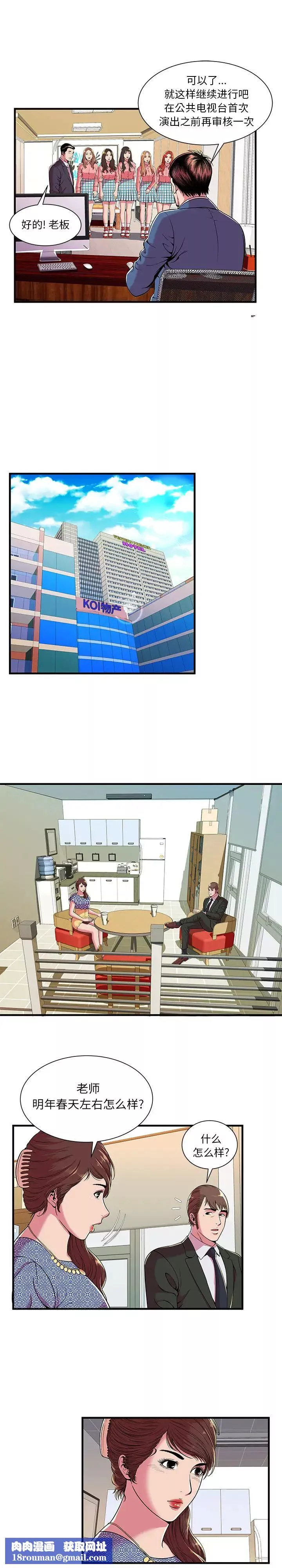 戀上閨蜜的爸爸第69话