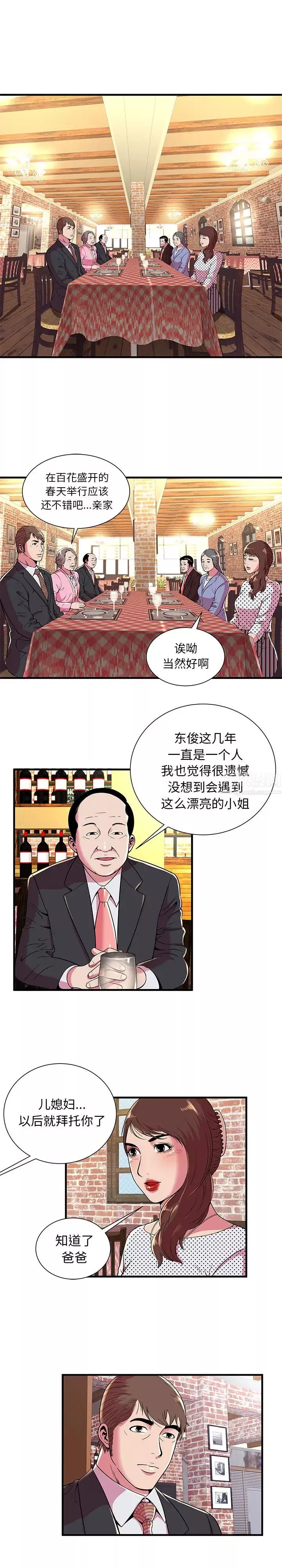 戀上閨蜜的爸爸第69话