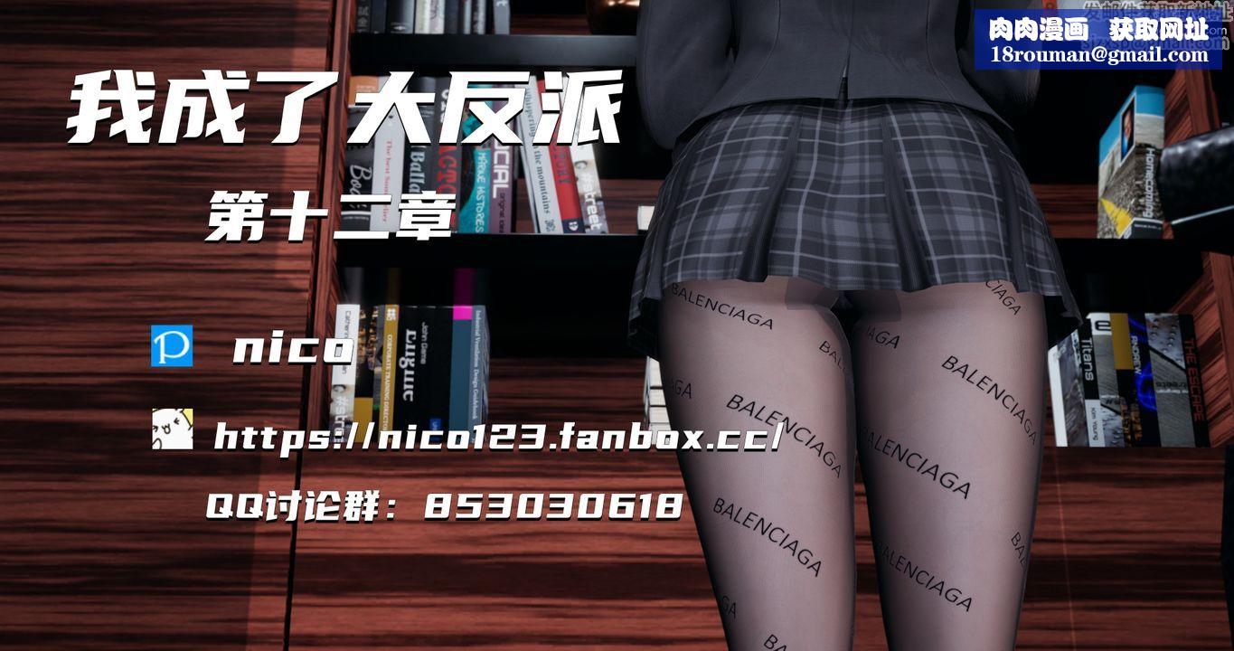 [3D]我成瞭大反派第22话