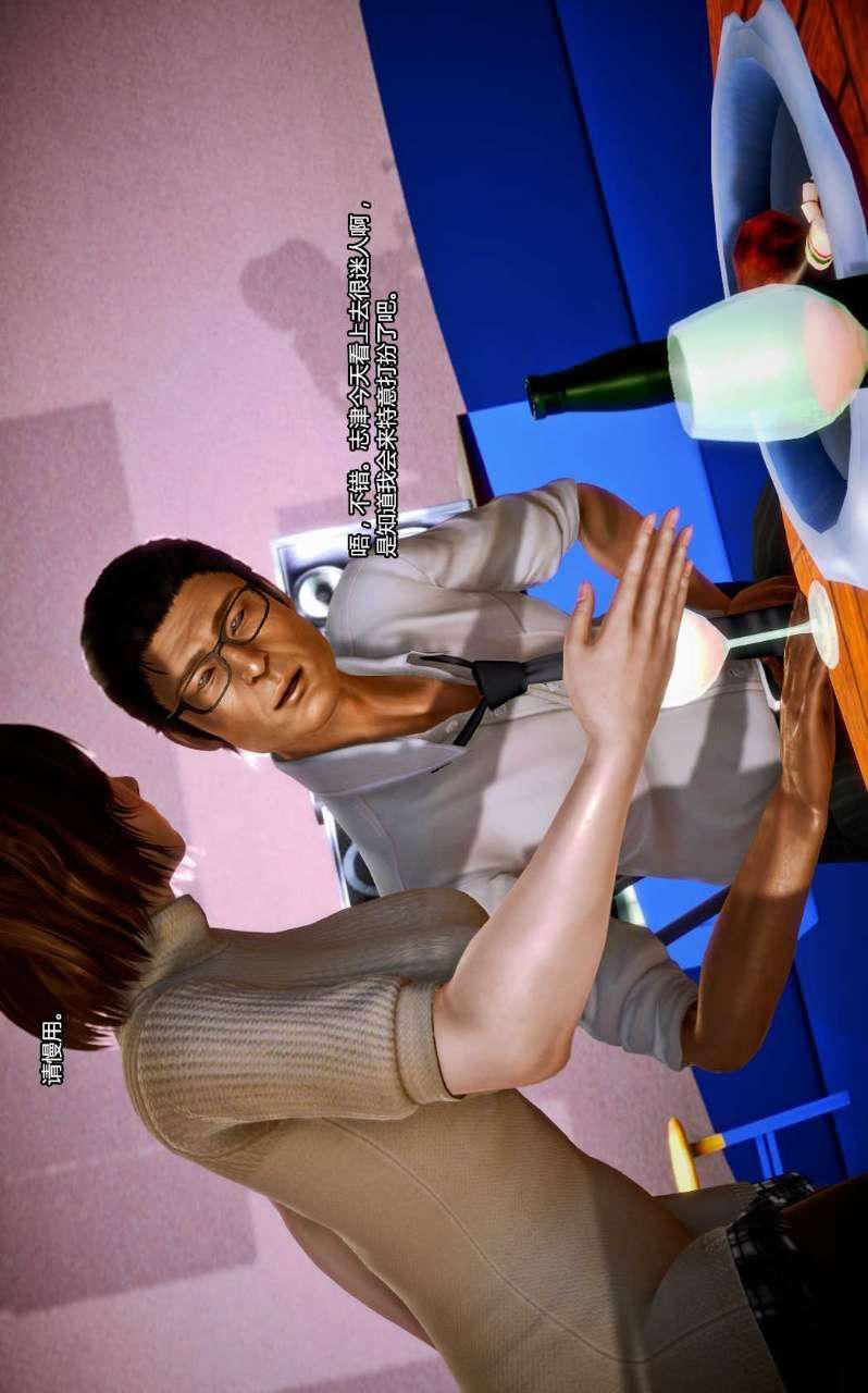 [3D]獸欲の末途第07章【第5話】