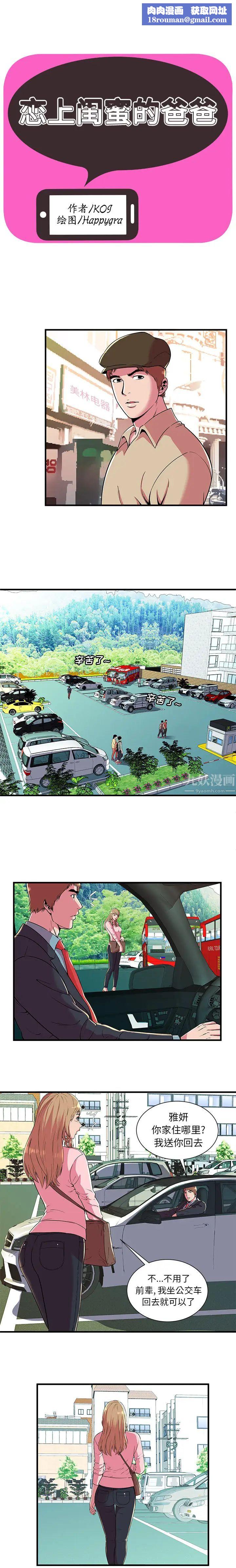 恋上闺蜜的爸爸第70话