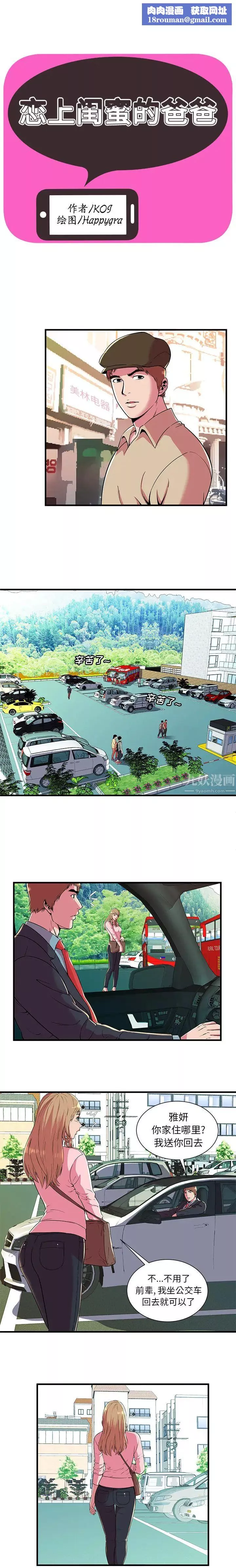 恋上闺蜜的爸爸-第70话 - 图片 1