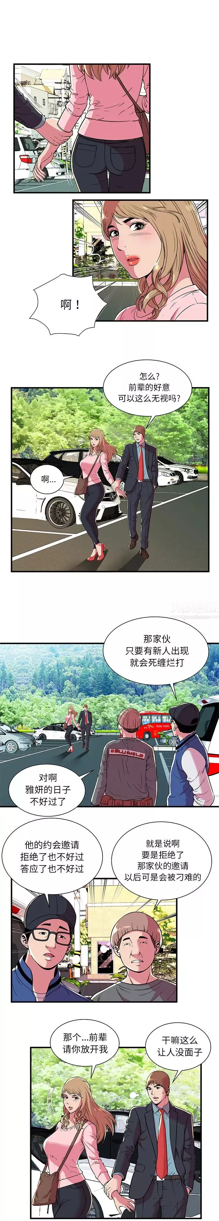 戀上閨蜜的爸爸第70话