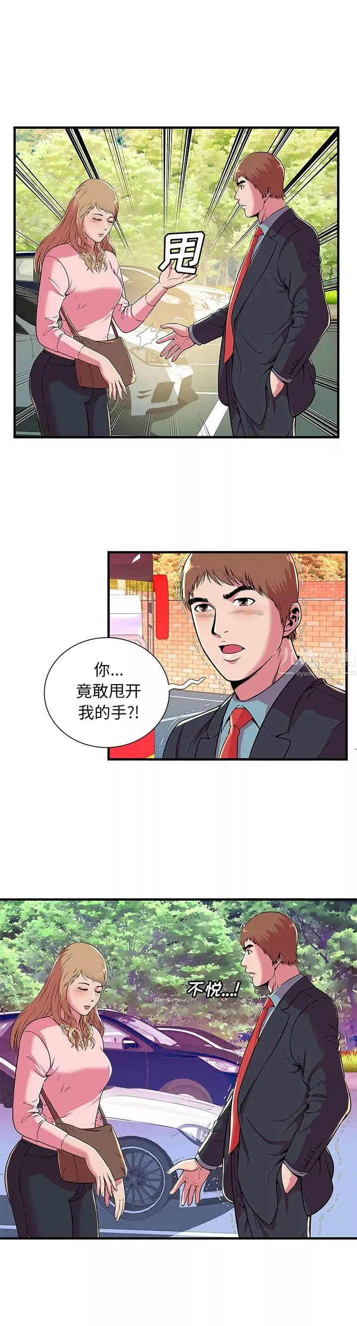 戀上閨蜜的爸爸第70话