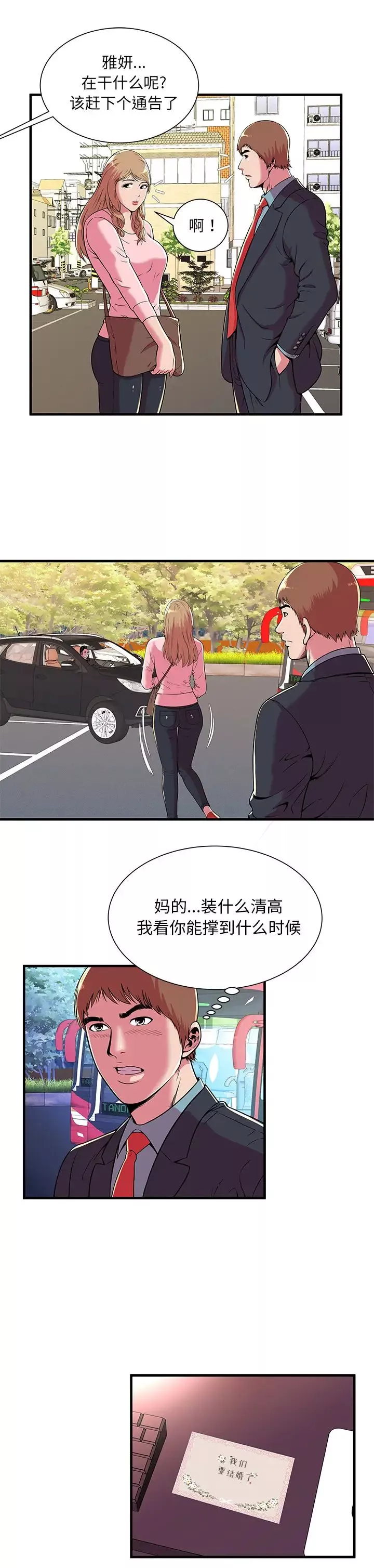 戀上閨蜜的爸爸第70话