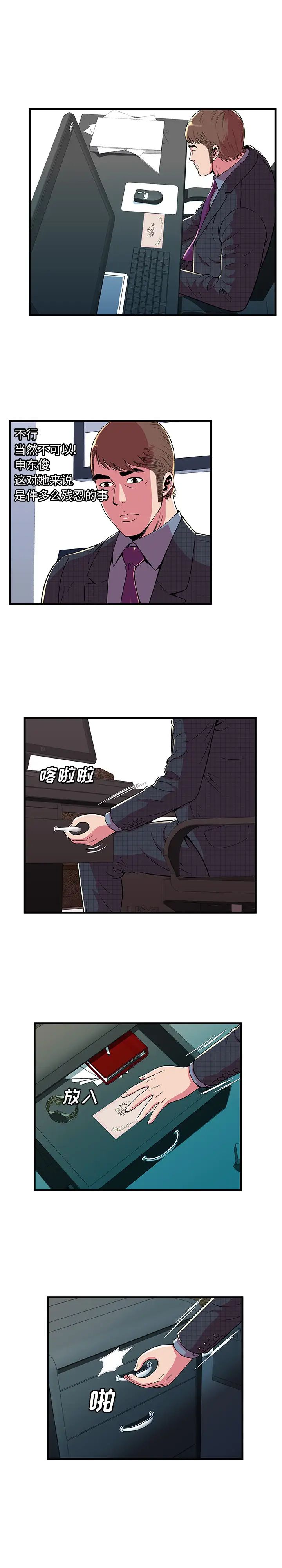 戀上閨蜜的爸爸第70话