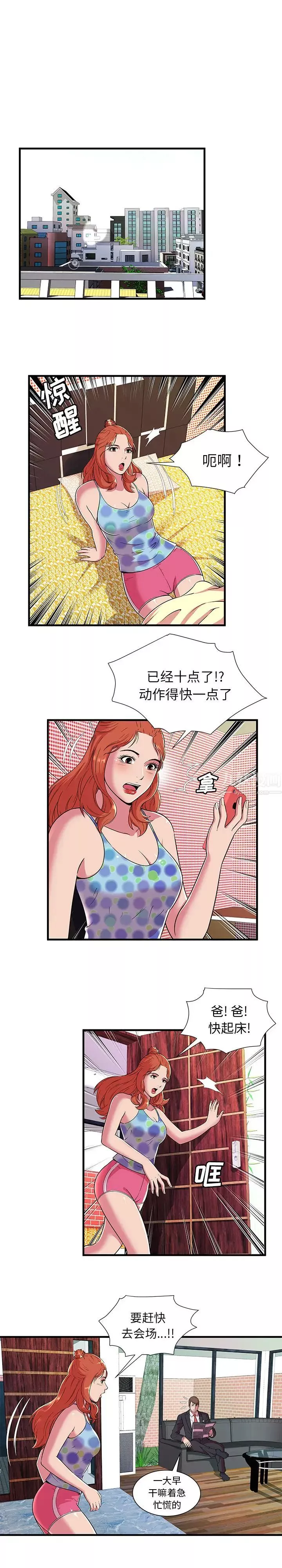 戀上閨蜜的爸爸第70话
