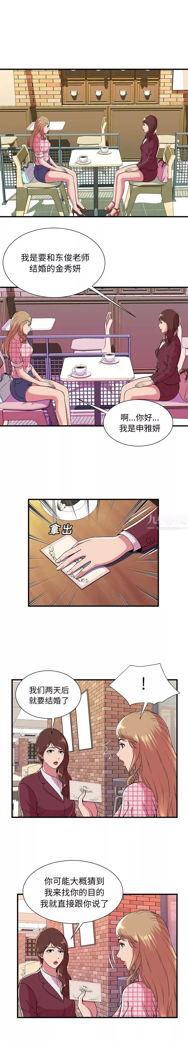 戀上閨蜜的爸爸第70话