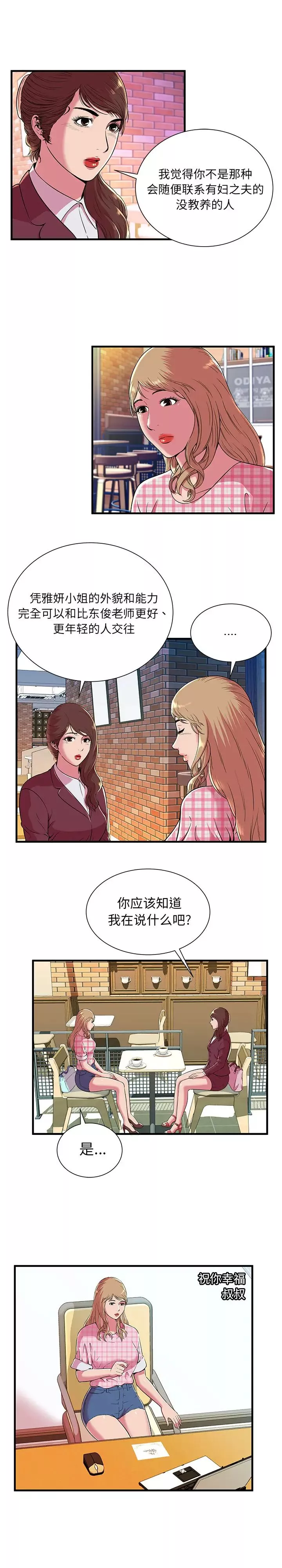 恋上闺蜜的爸爸-第70话 - 图片 11
