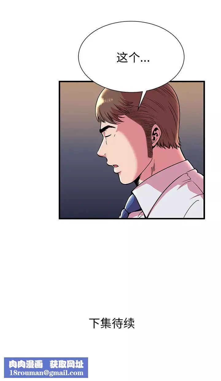 恋上闺蜜的爸爸-第70话 - 图片 13