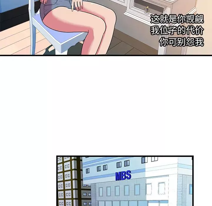 戀上閨蜜的爸爸第71话