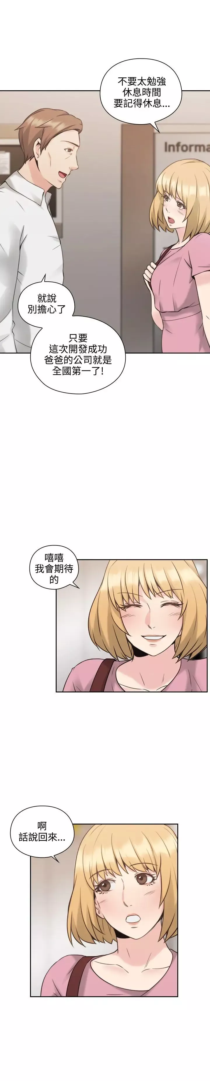 老師,好久不見第21话