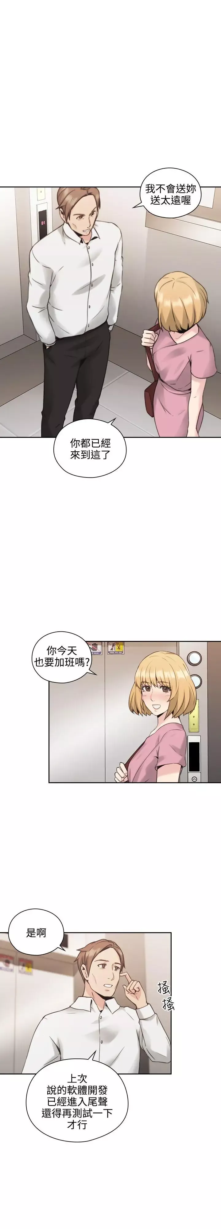 老師,好久不見第21话