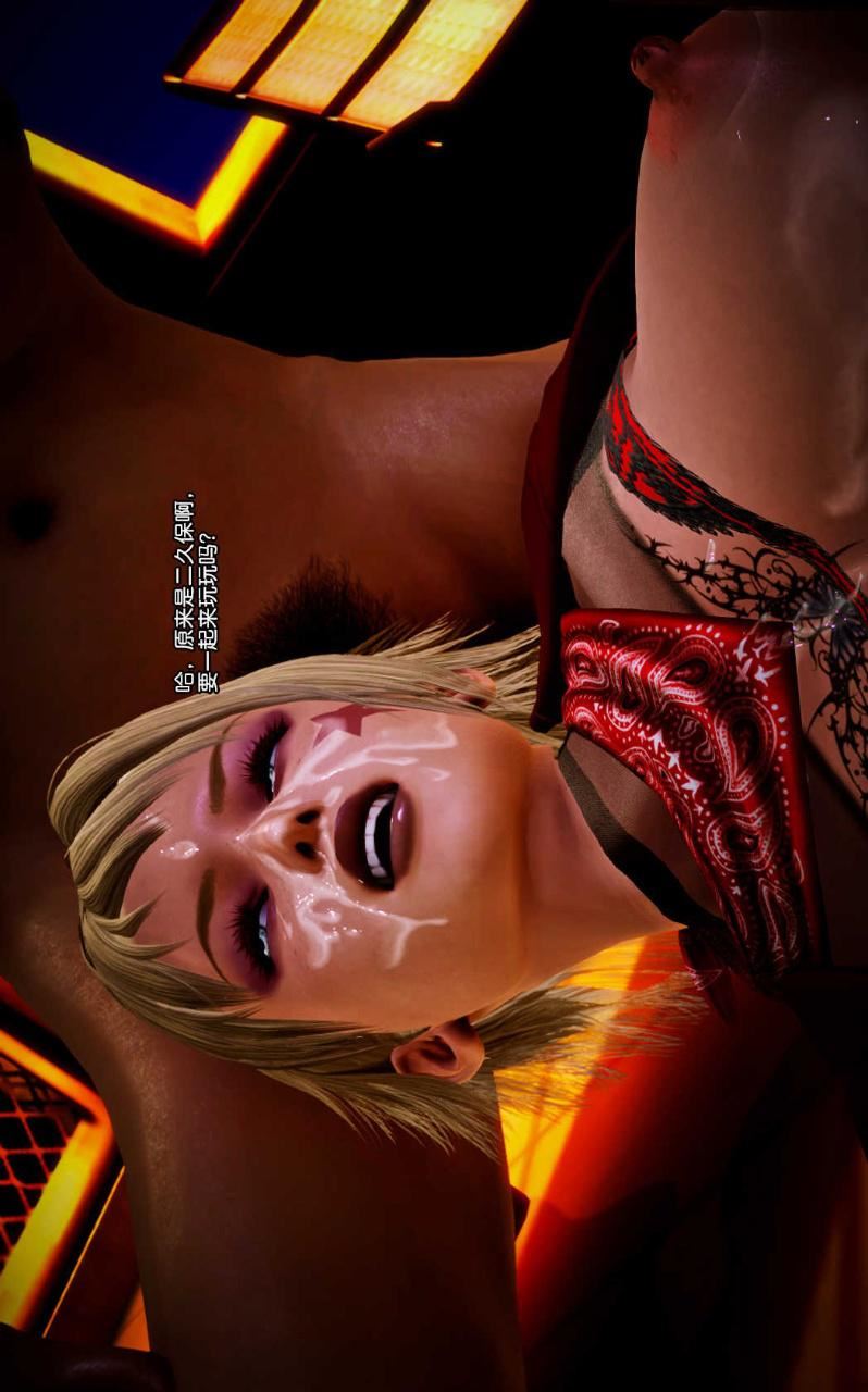 [3D]兽欲の末途第07章【第7话】