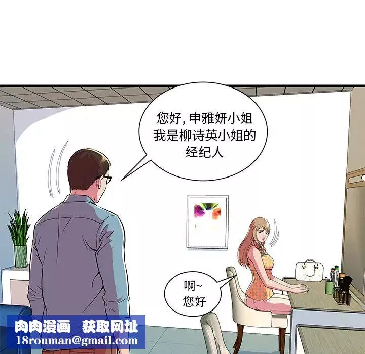 恋上闺蜜的爸爸-第71话 - 图片 41