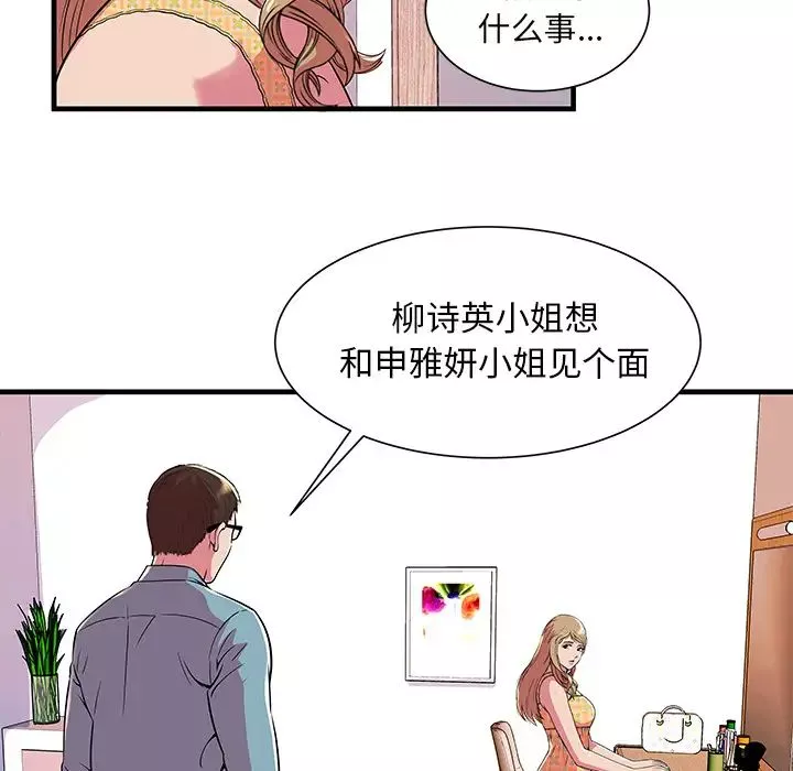 戀上閨蜜的爸爸第71话