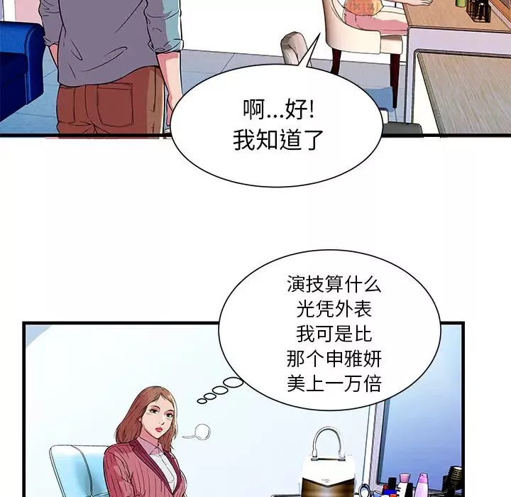 恋上闺蜜的爸爸-第71话 - 图片 44