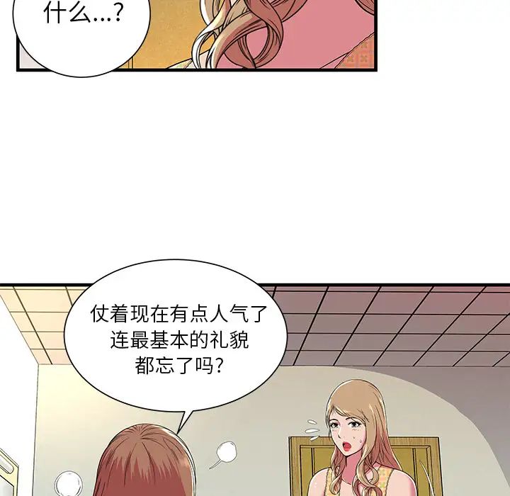 戀上閨蜜的爸爸第71话