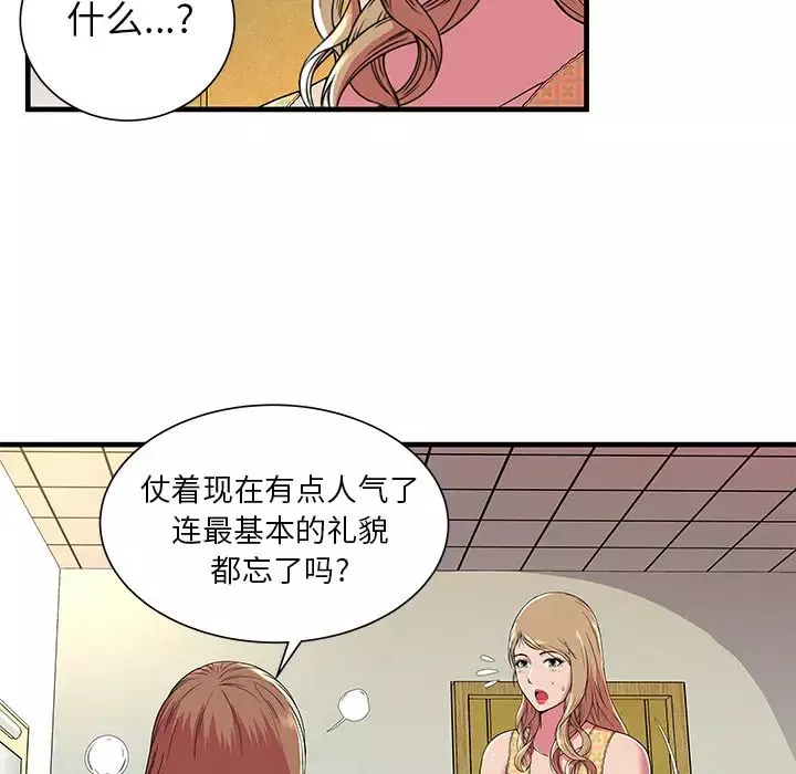 恋上闺蜜的爸爸-第71话 - 图片 51