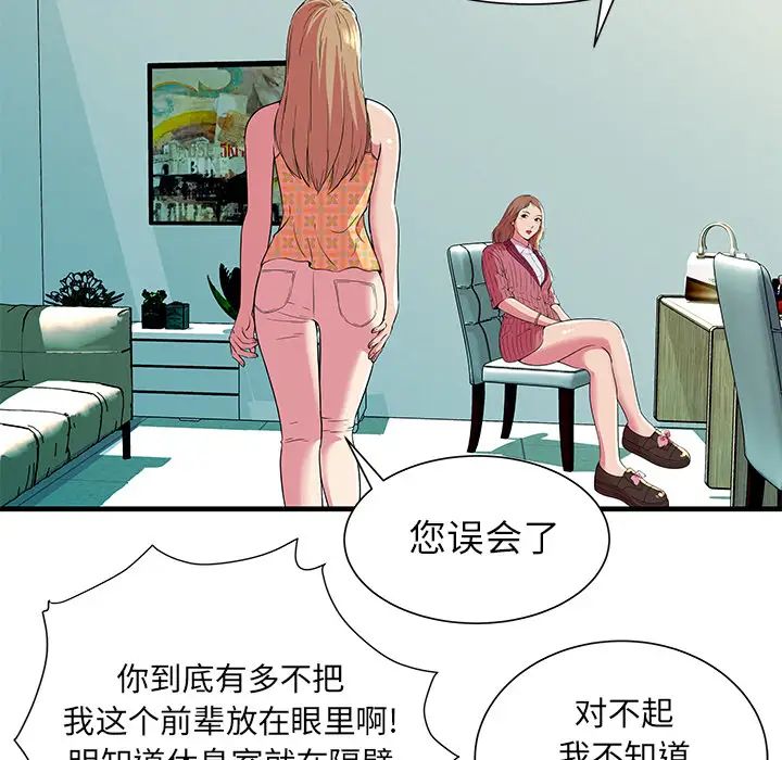 戀上閨蜜的爸爸第71话