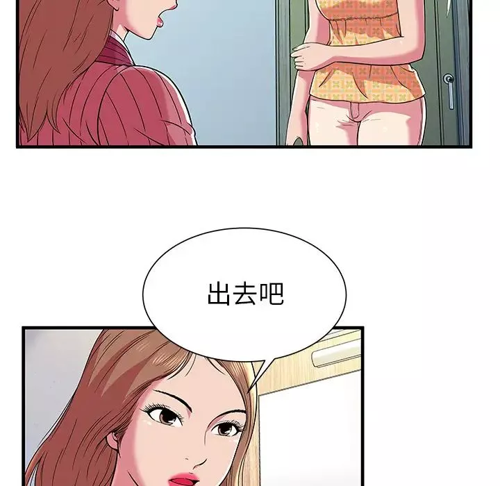 戀上閨蜜的爸爸第71话
