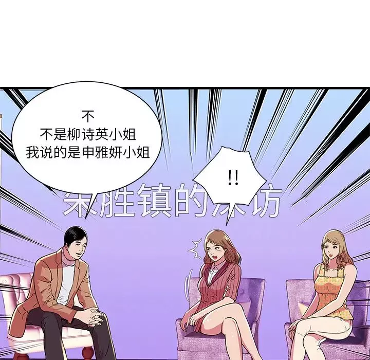 恋上闺蜜的爸爸-第71话 - 图片 73
